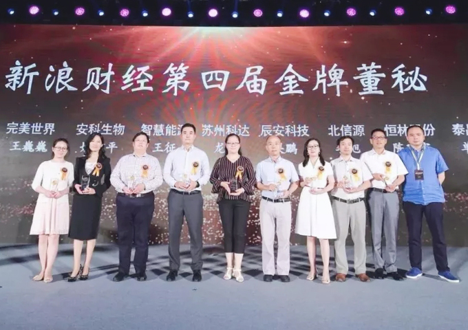 财神争霸生物董秘姚建平先生荣获多项奖励